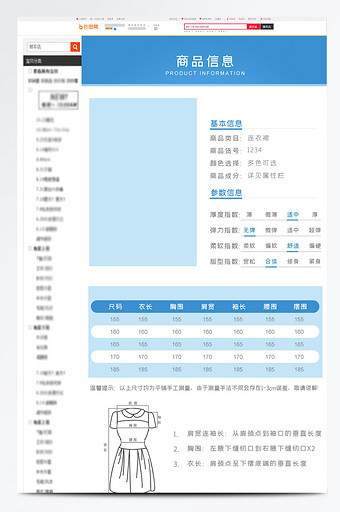 淘宝天猫女装详情页商品信息尺码表模板图片