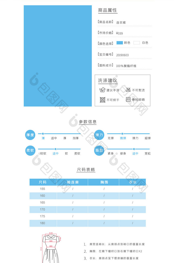 淘寶天貓女裝詳情頁商品信息尺碼錶模板