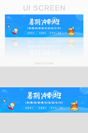 暑假补习培训班教育banner