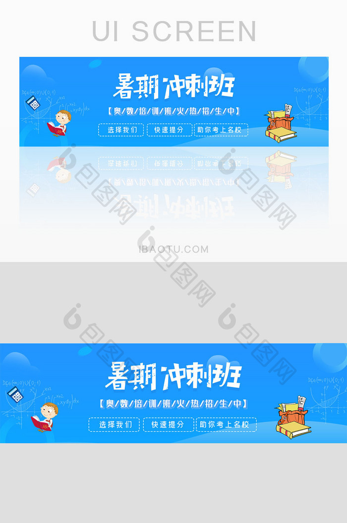 暑假补习培训班教育banner