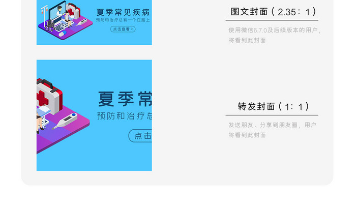 蓝色插画夏日疾病防治微信公众号首图封面图