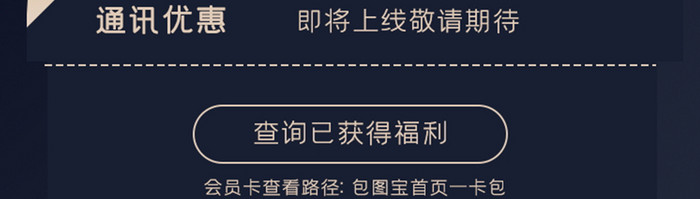 黑色黄色会员特权实体店流量尊贵大气界面