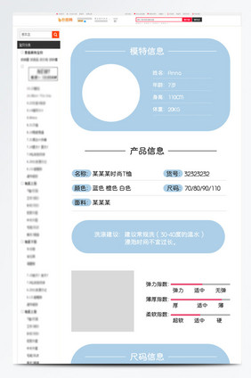 浅色简约风母婴童装电商详情产品参数模板