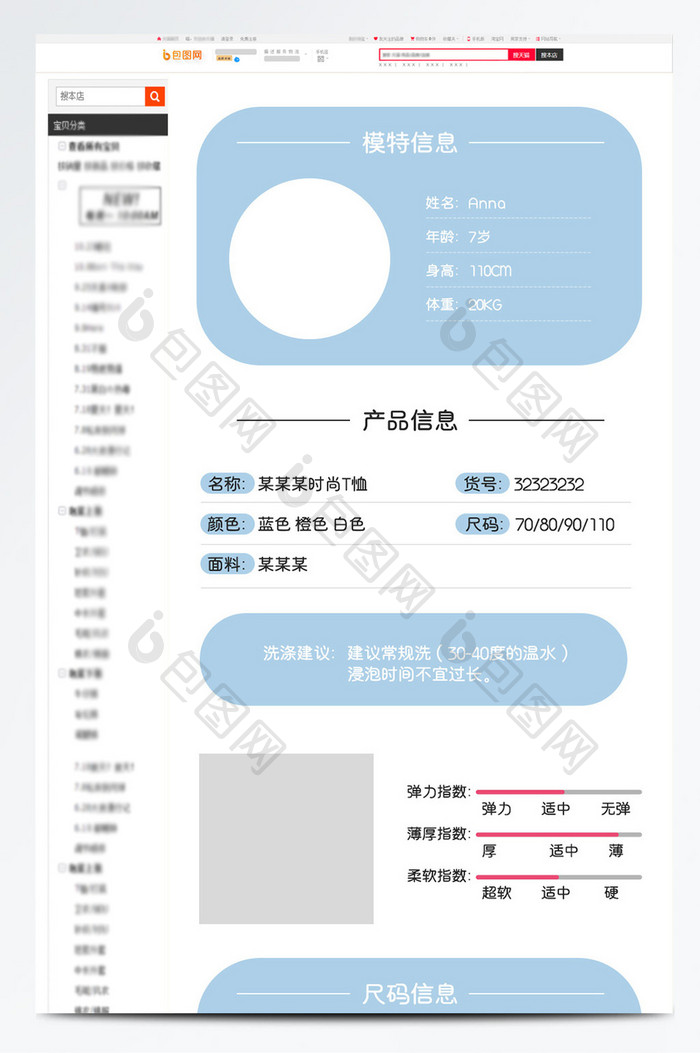 浅色简约风母婴童装电商详情产品参数模板