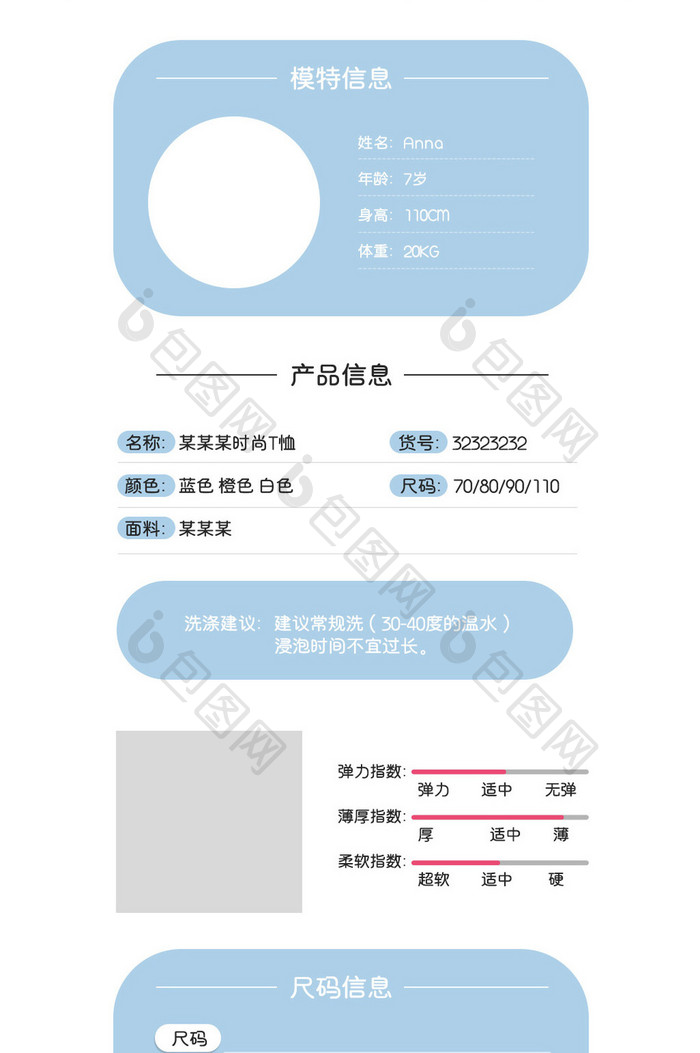 浅色简约风母婴童装电商详情产品参数模板