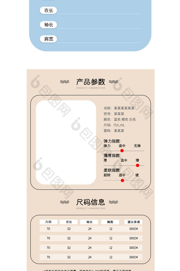 綜合模板 【psd】 淺色簡約風母嬰童裝電商詳情產品參數模板 所屬分類