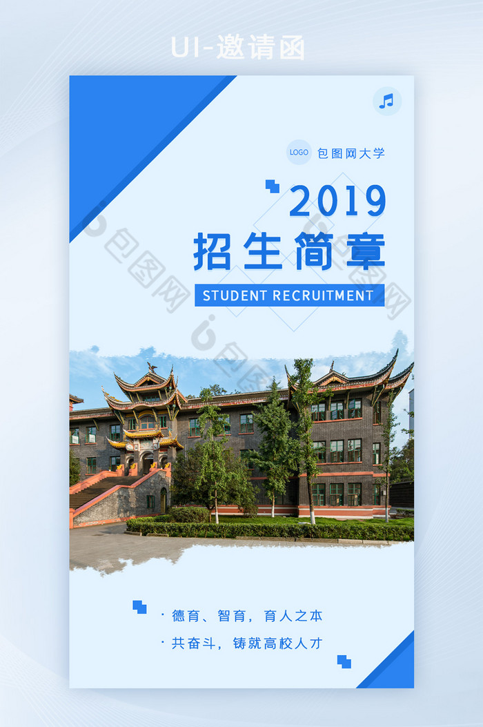 藍色簡約2019大學招生簡章h5套圖