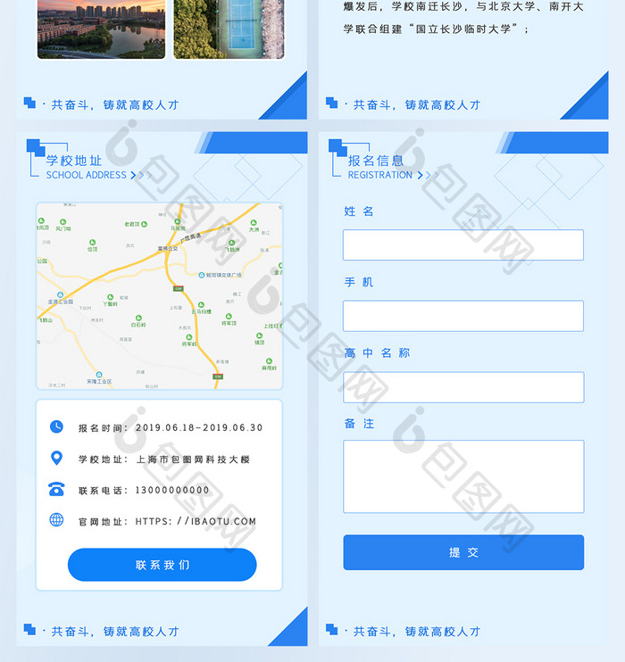 蓝色简约2019大学招生简章h5套图