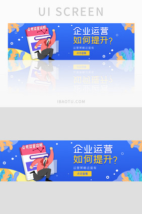 ui设计企业网站banner运营营销