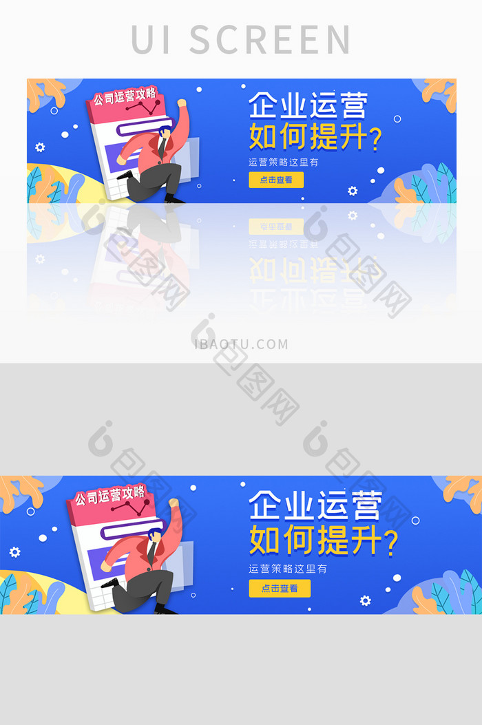 ui设计企业网站banner运营营销