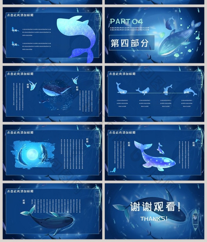 蓝色光感科技风风海洋鲸鱼PPT模板