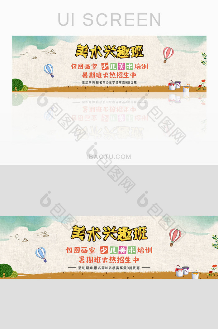 暑假班美术培训班banner