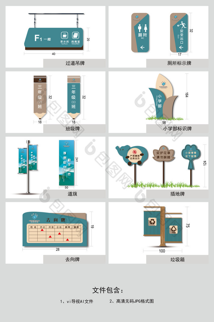 现代新颖马尔斯绿色学校VI导视全套设计