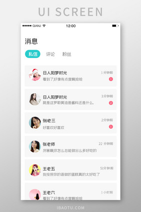 白色简约清新大气消息聊天列表界面