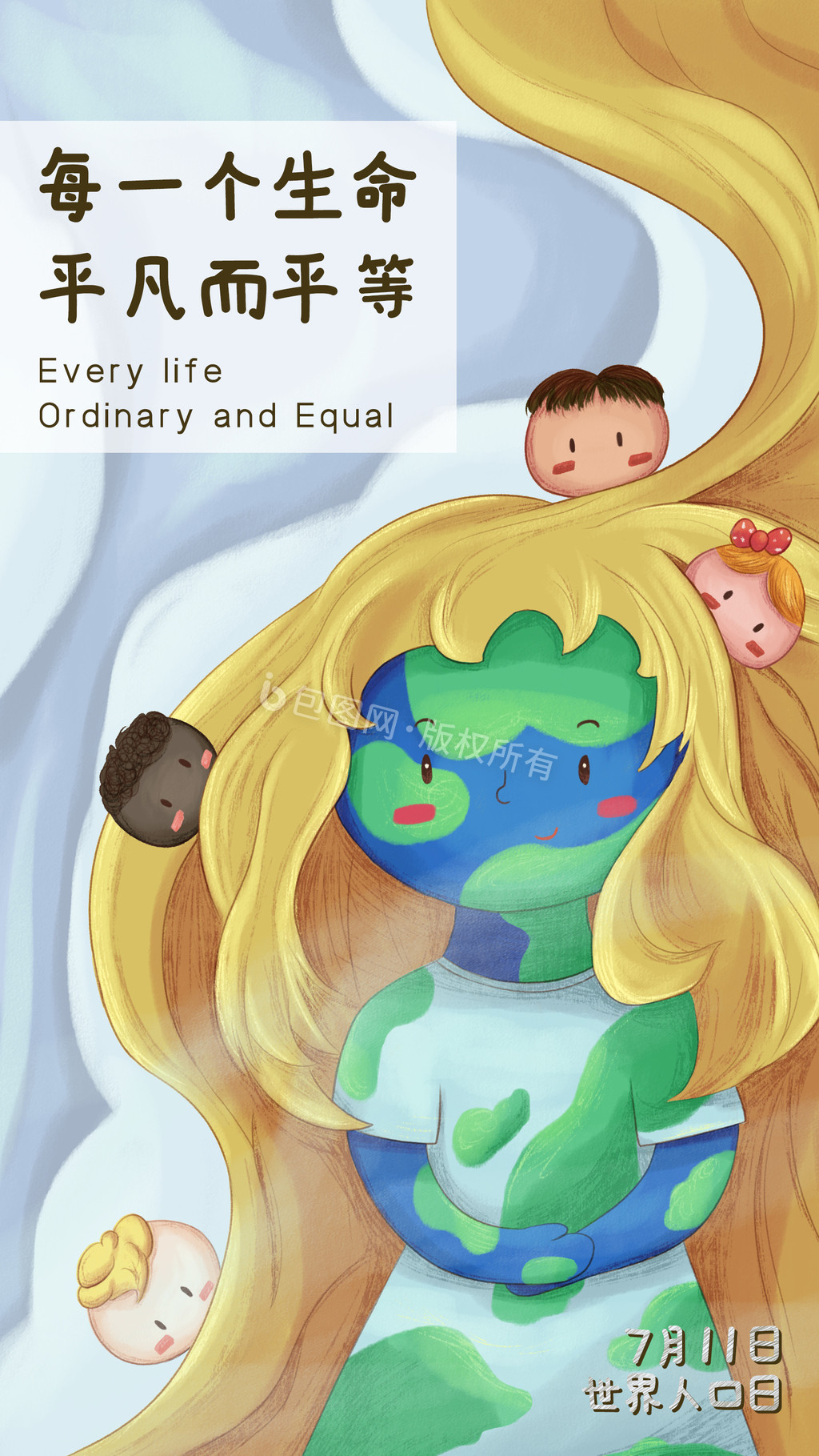 清新卡通世界人口日地球妈妈动态儿童插画图片