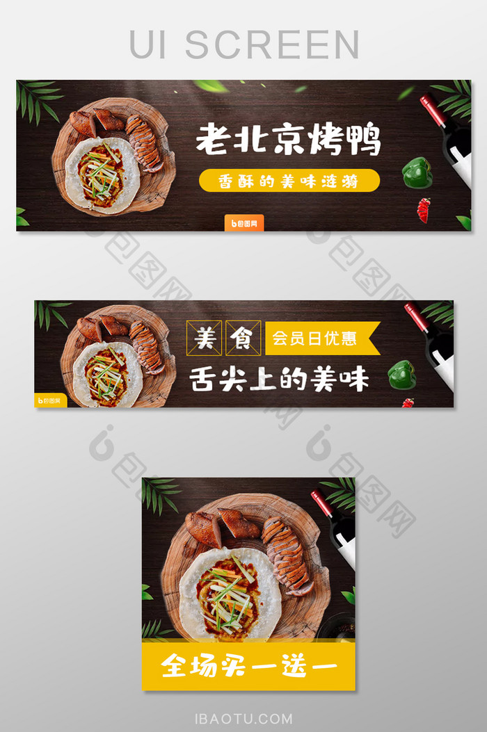 外卖电商烤鸭熟食店招banner设计