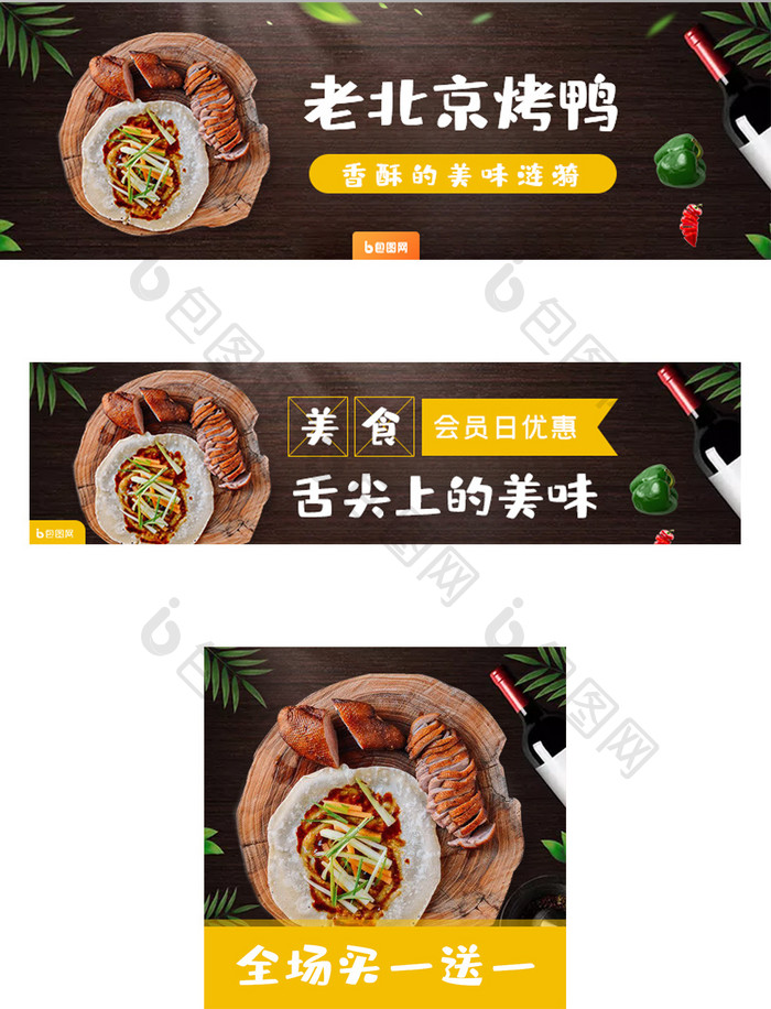 外卖电商烤鸭熟食店招banner设计