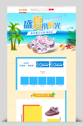 清凉夏日儿童鞋凉鞋首页淘宝模板