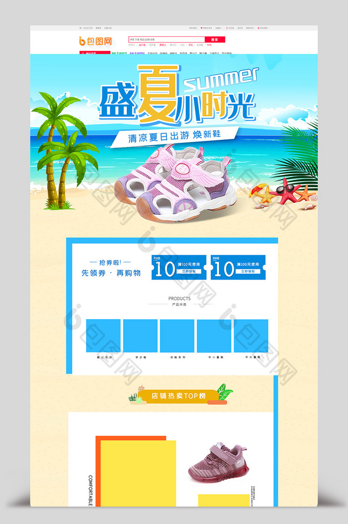 清凉夏日儿童鞋凉鞋首页淘宝模板