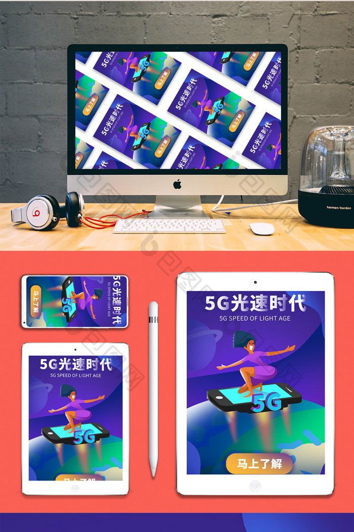 卡通手绘5G光速时代创意5G插画