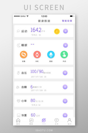 白色紫色运动健康管理健康数据界面