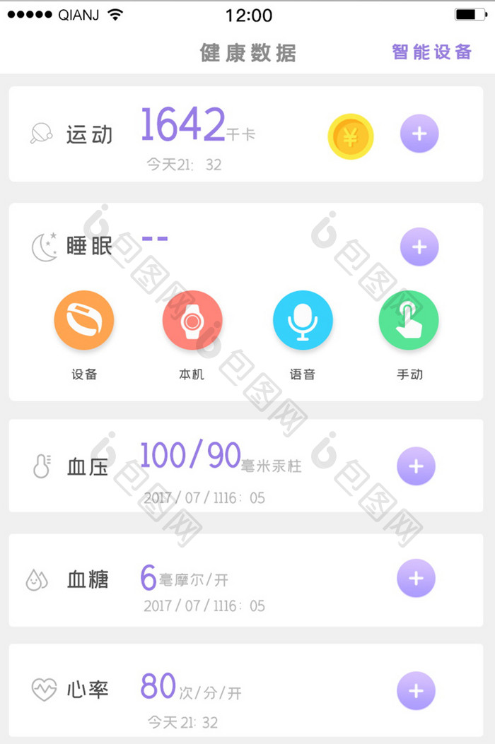 白色紫色运动健康管理健康数据界面