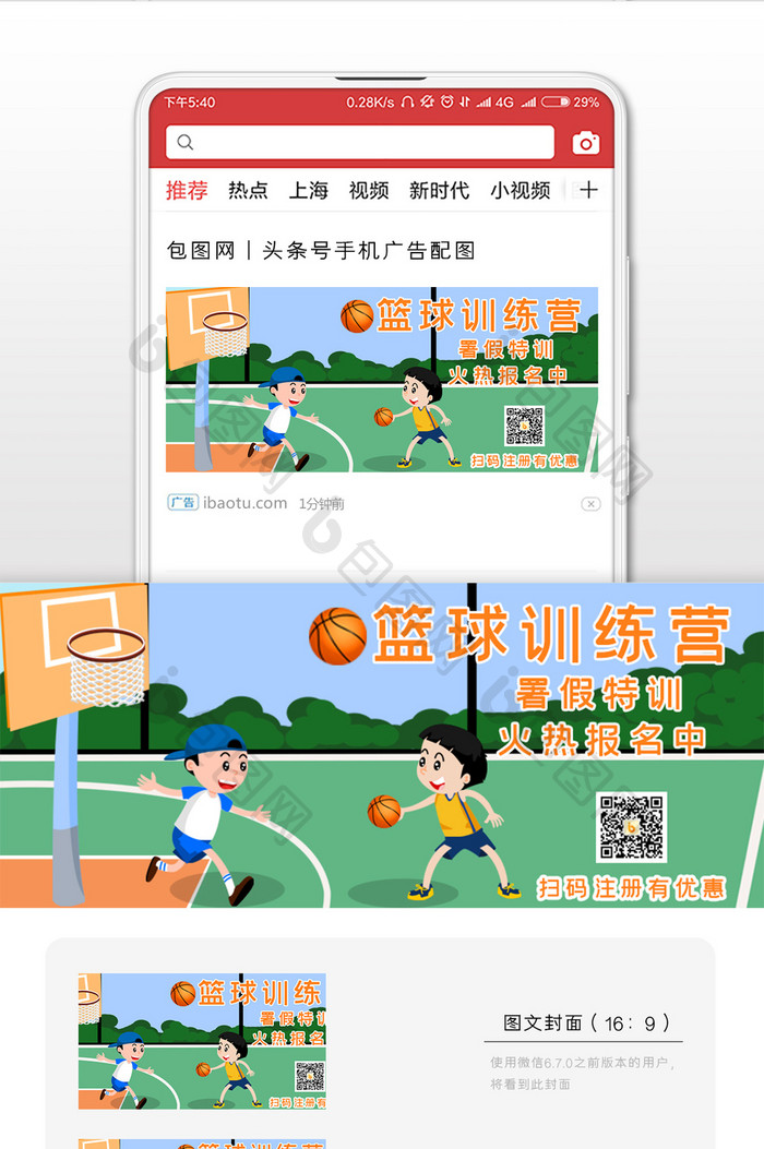 简约清新篮球培训训练营公众号手机配图