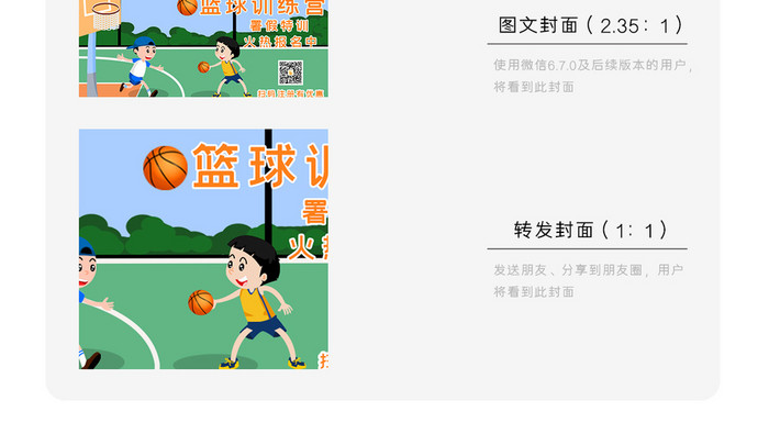 简约清新篮球培训训练营公众号手机配图