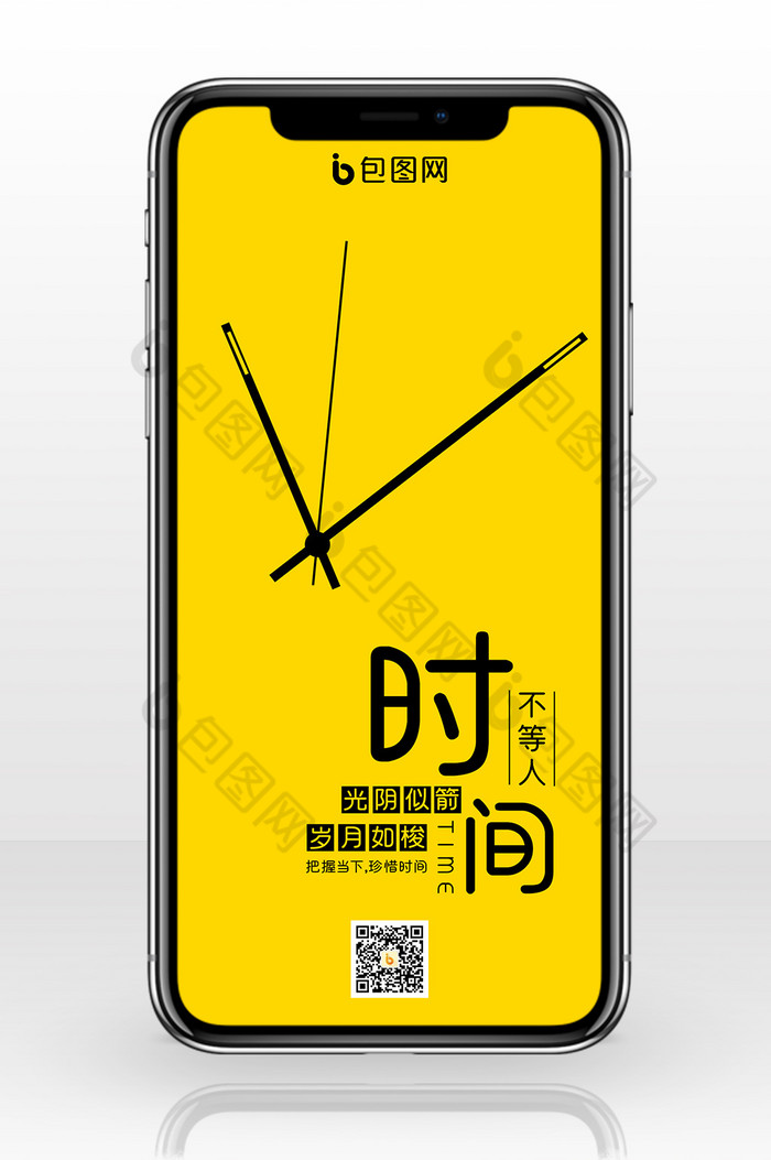 黄色时钟时针分针秒针珍惜时间励志手机海报图片图片