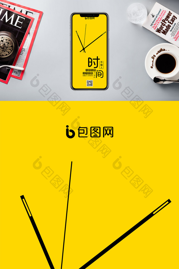 黄色时钟时针分针秒针珍惜时间励志手机海报