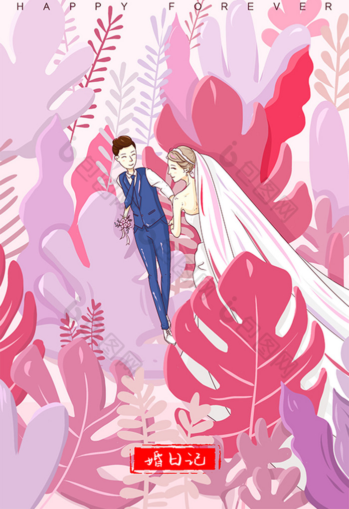 婚礼婚日记插画海报