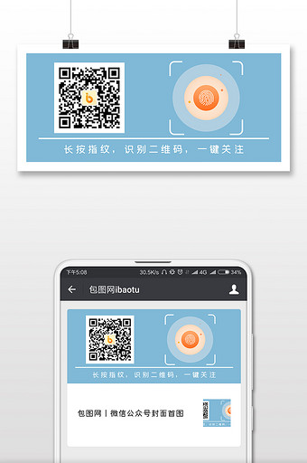 商务简洁清新卡通二维码宣传配图设计图片