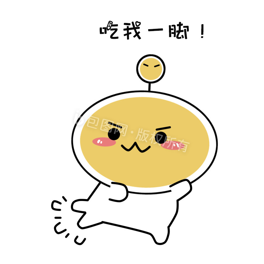原创可爱卡通蛋蛋球吃我一脚动态表情包
