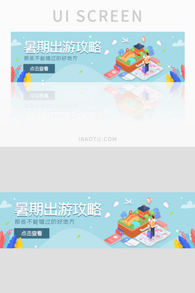 ui设计网站设计banner暑期旅游