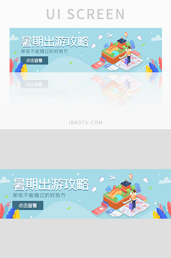 ui设计网站设计banner暑期旅游图片