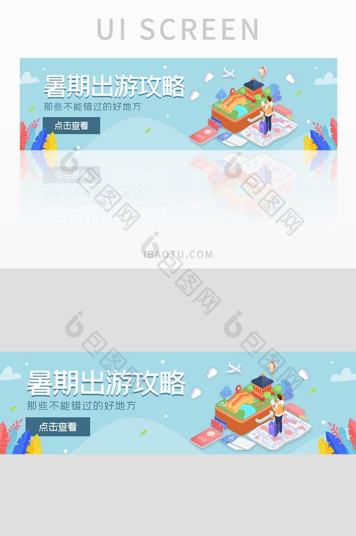 ui设计网站设计banner暑期旅游