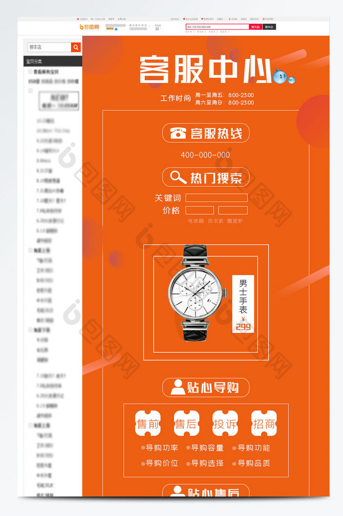 橘色客服中心电商详情页模板图片图片