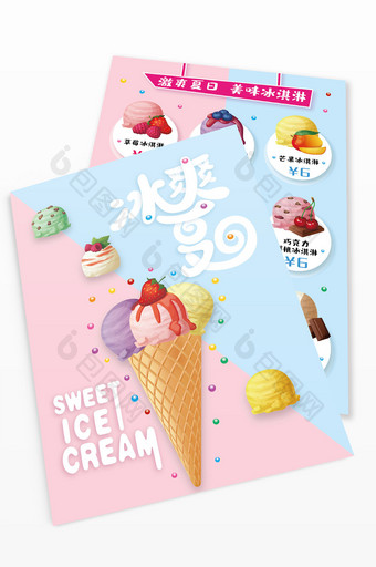 简约甜美冰淇淋宣传单图片