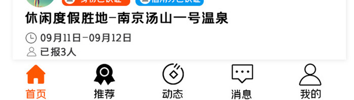 透明简约出游APPUI移动界面