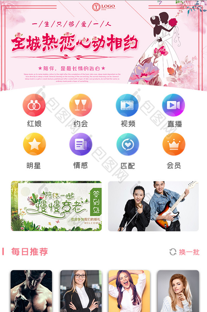 简约恋爱APPUI移动界面