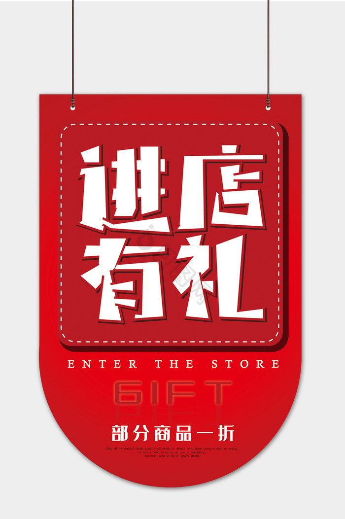 现代进店有礼促销吊旗图片