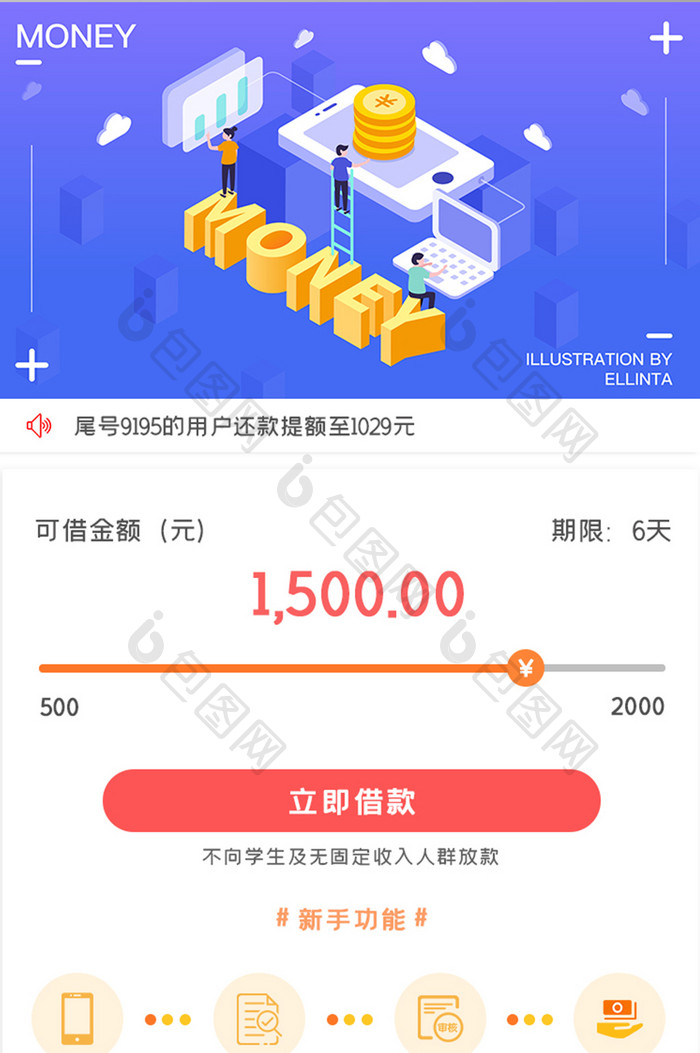 简约金融登录APPUI移动界面