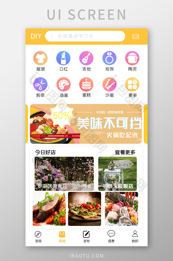 在线购物美食APPUI移动界面图片图片