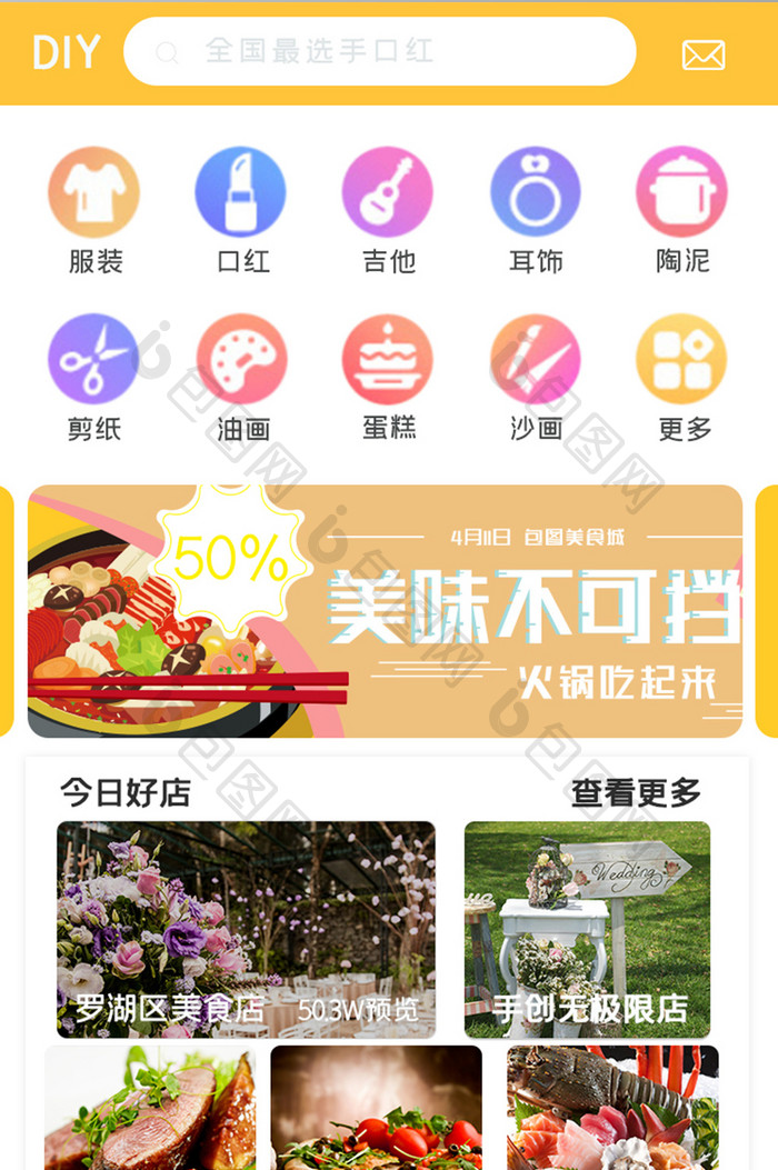 在线购物美食APPUI移动界面