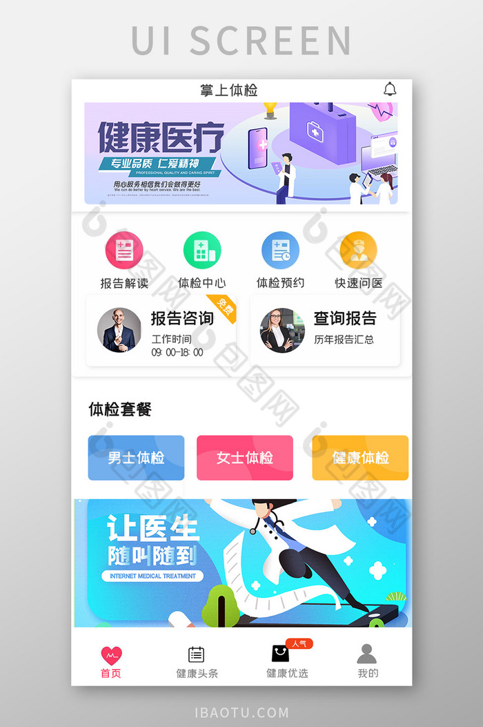 透明简约医生APPUI移动界面图片图片