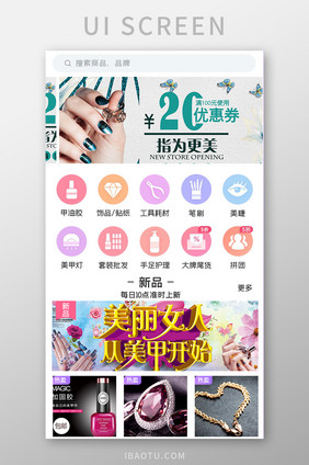 简约美甲APPUI移动界面