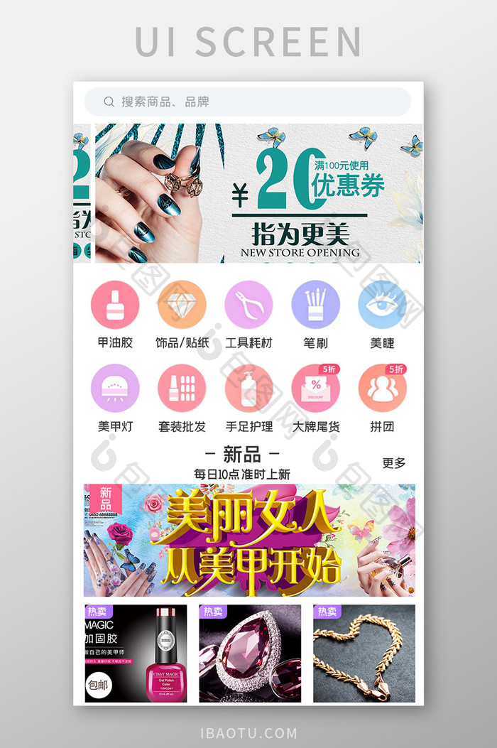 简约美甲APPUI移动界面