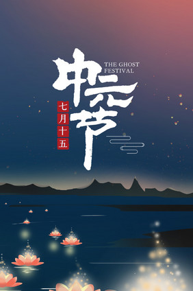 简约中元节河灯gif海报