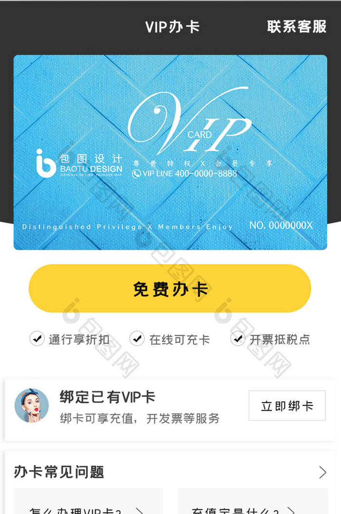 简约透明办卡APPUI移动界面