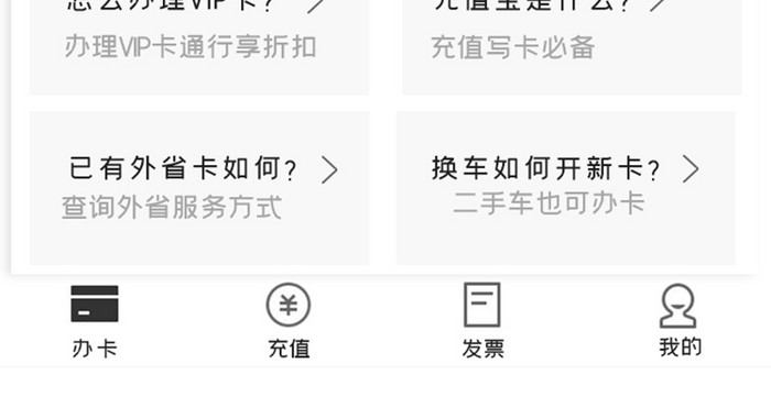 简约透明办卡APPUI移动界面